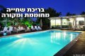 הזמנת וילות לפסח – איך עושים את זה?