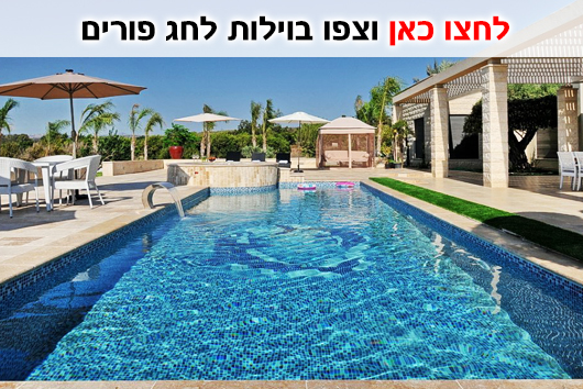 וילות לפורים