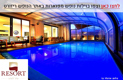 וילות באתר ריזורט