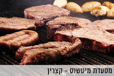 מסעדת מיטשוס